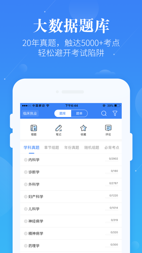 藍(lán)基因執(zhí)業(yè)醫(yī)師