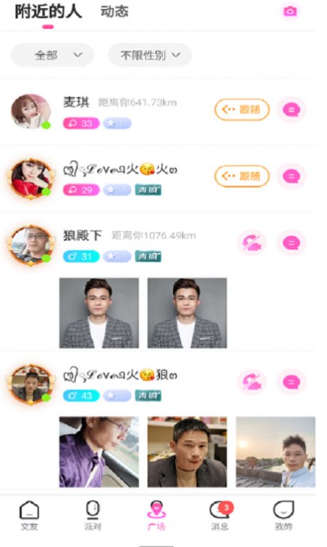 他她語聊