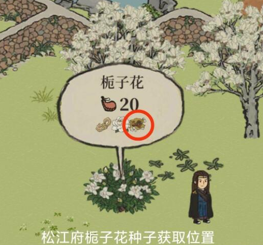 《江南百景圖》梔子花種子獲取方法介紹