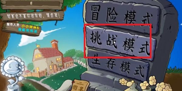 《植物大戰(zhàn)僵尸雜交版》金卡獲取流程一覽