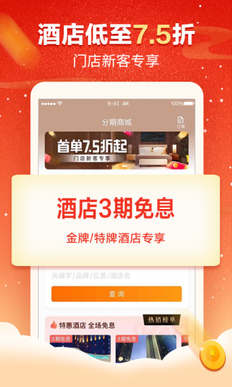 攜程金融 正式版