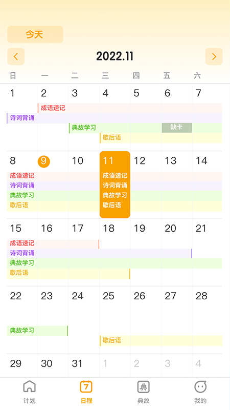 成語聚福