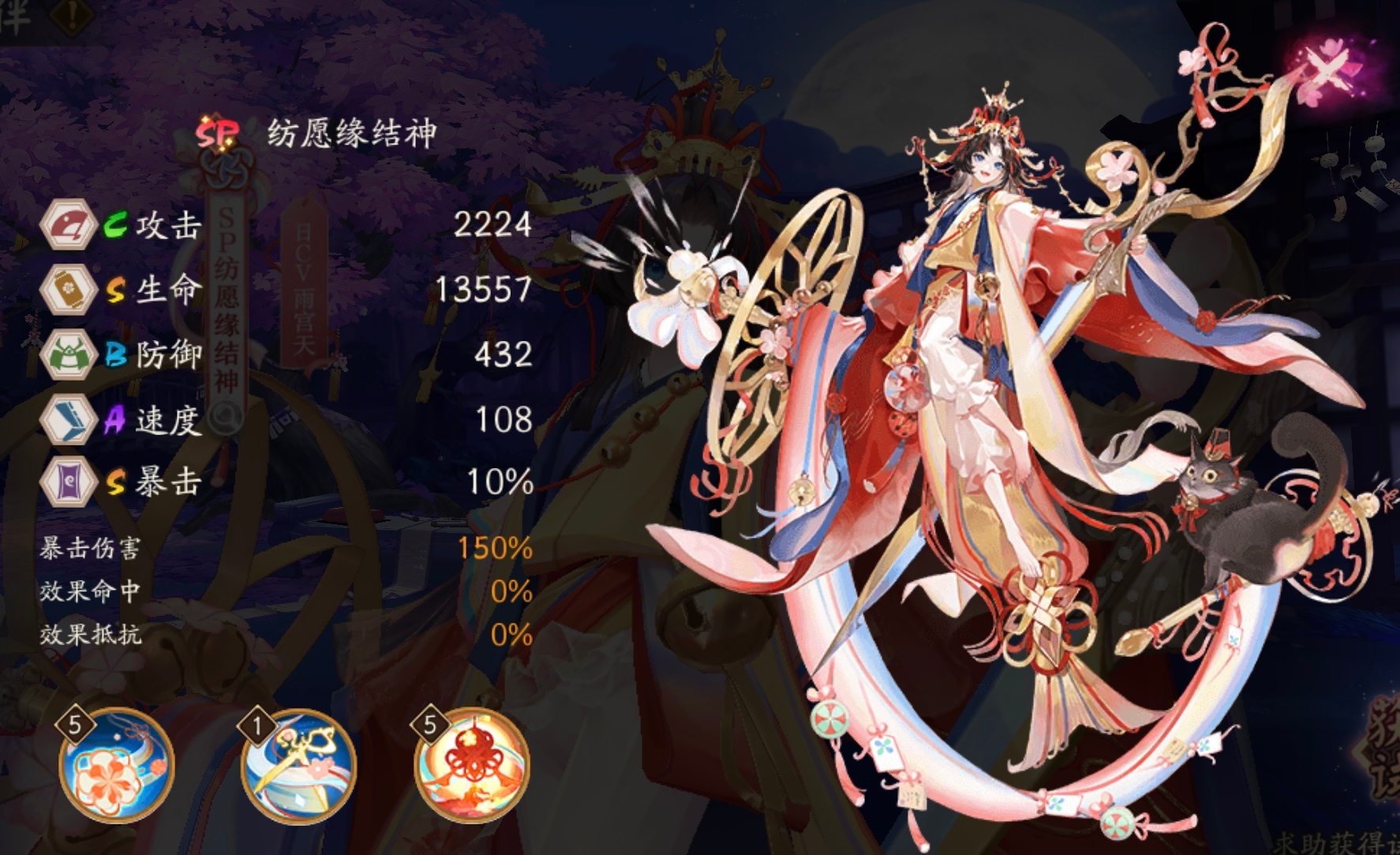 《陰陽師》紡愿緣結(jié)神技能一覽