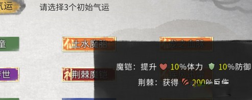 《鬼谷八荒》先天氣運——荊棘魔鎧MOD