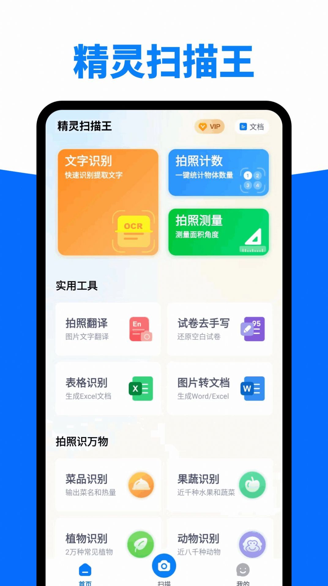 精靈掃描王