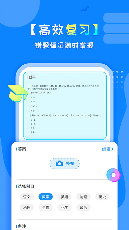 考試錯題本