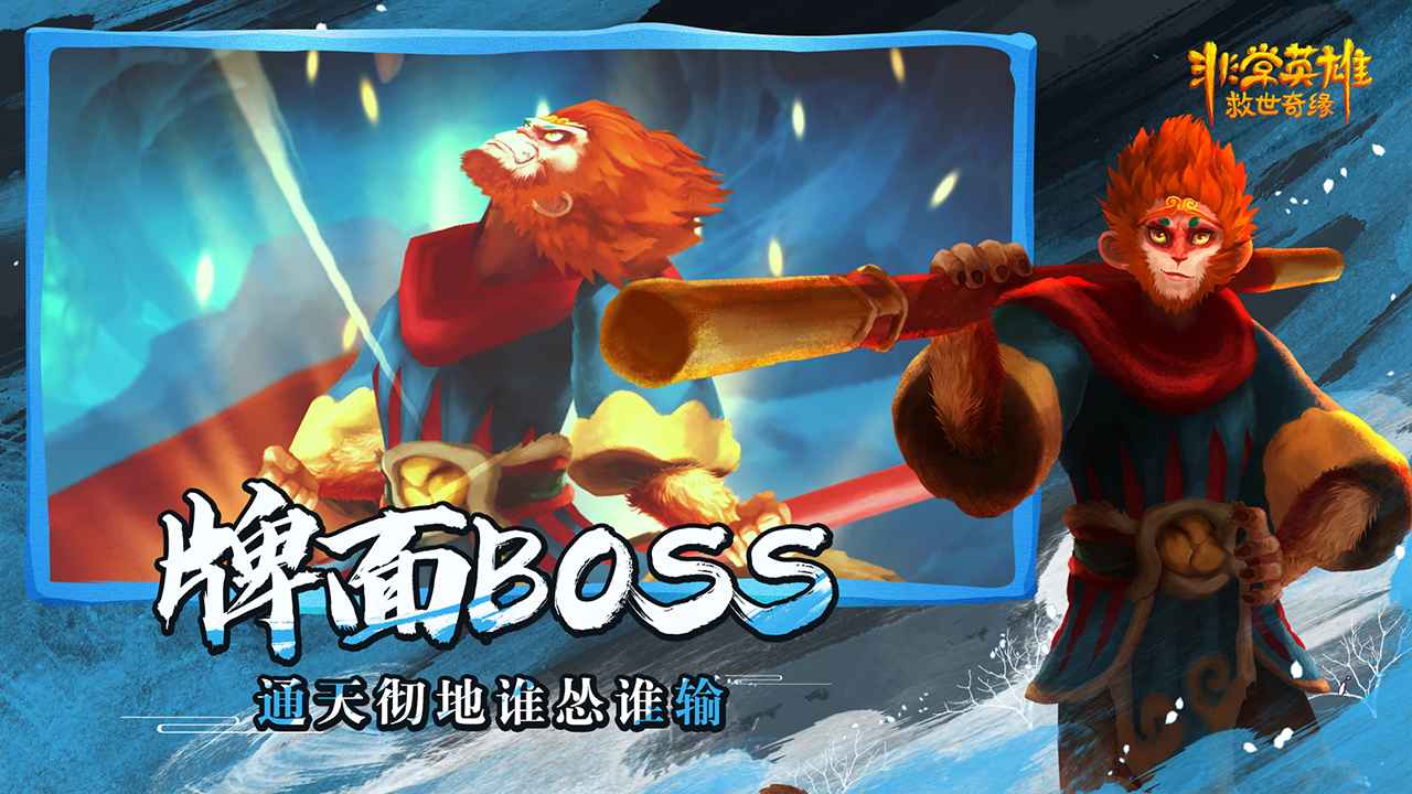 非常英雄救世奇緣完整版