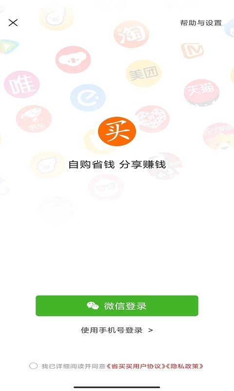 省買買