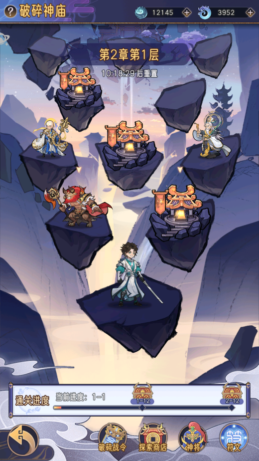 《逍遙九重天》破碎神廟攻略流程