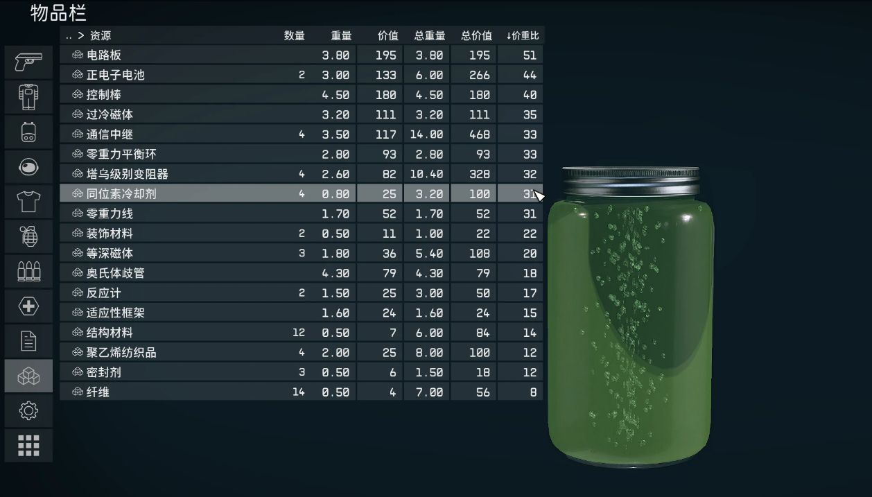 《星空》UI物品欄漢化版MOD