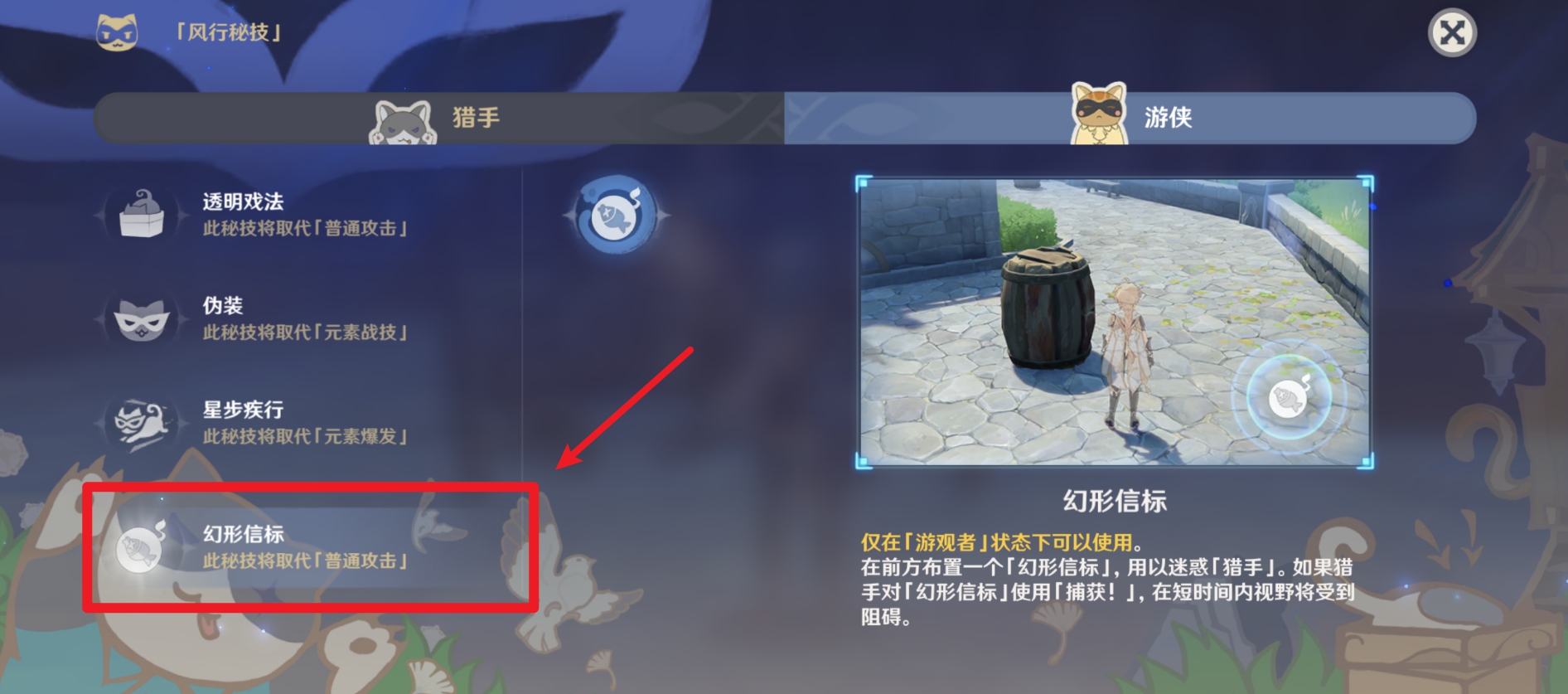 《原神》放置幻形信標方法