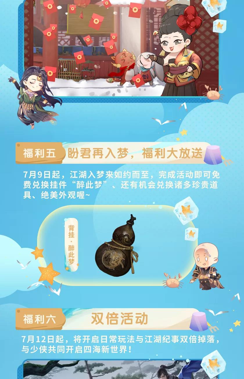 《一夢江湖》四海歌資料片活動玩法介紹
