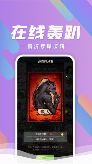 狼人大師單機(jī)游戲