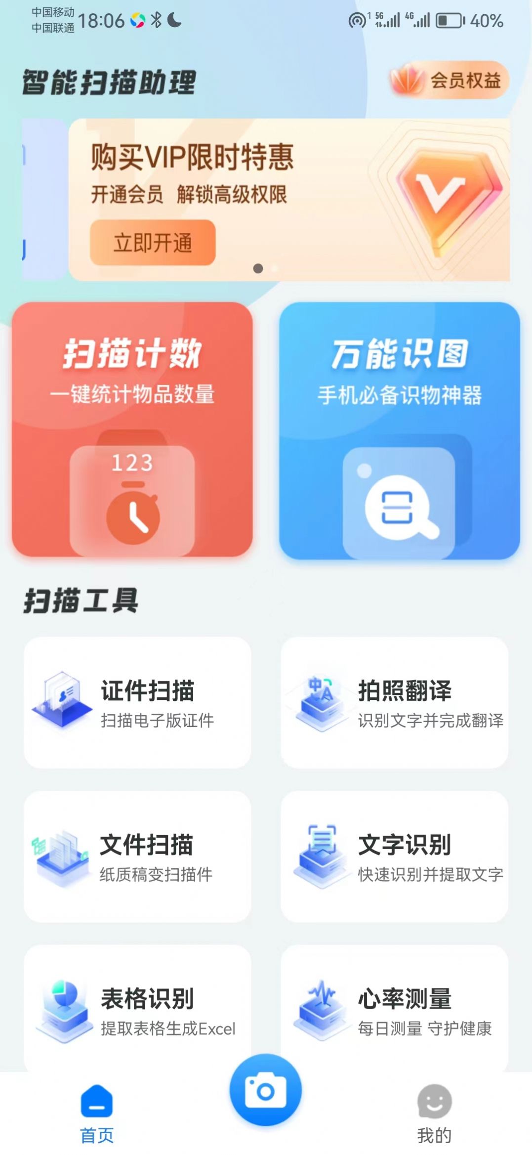 智能掃描助理