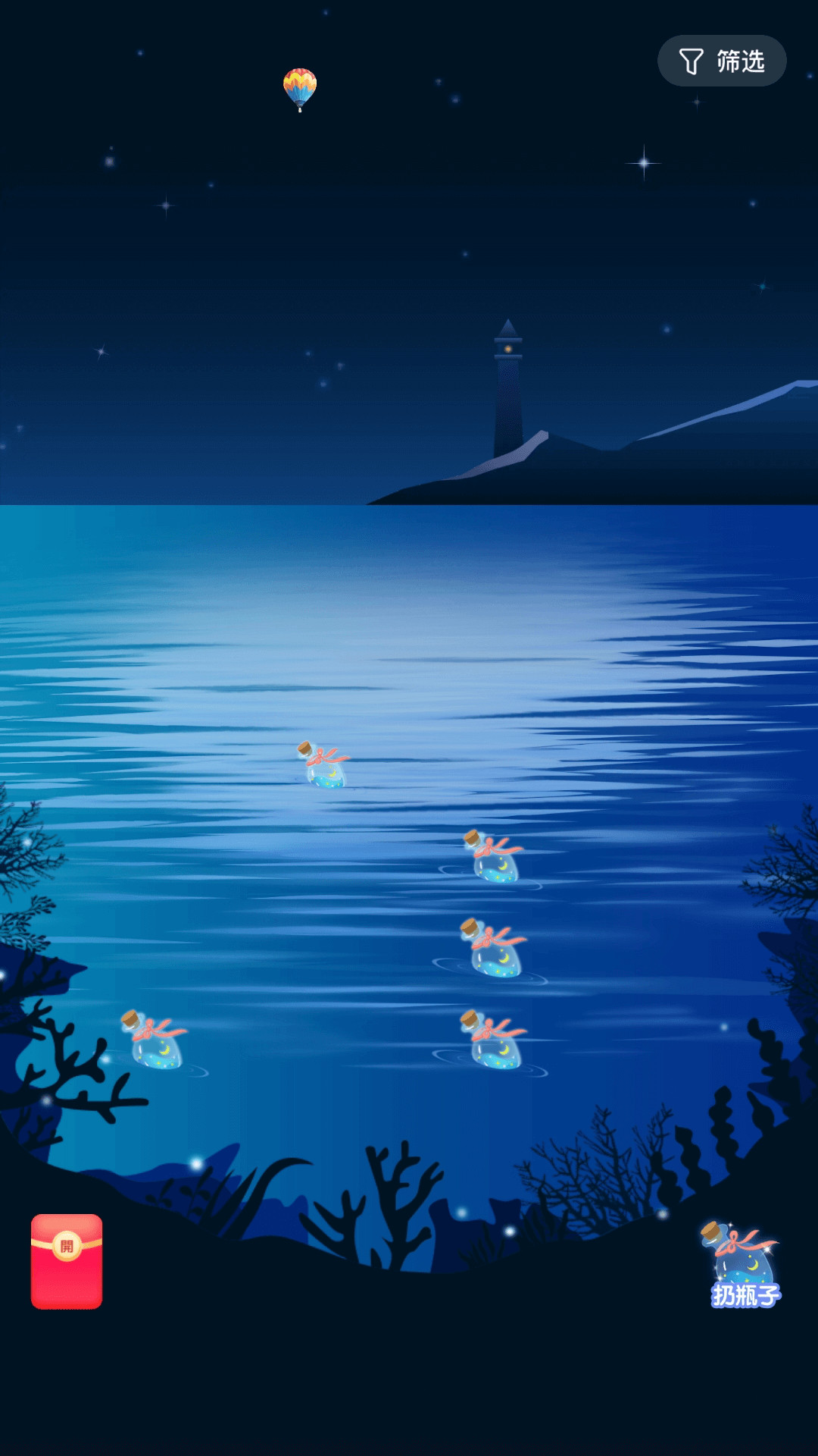 遇戀漂流瓶