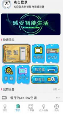 智能電視遙控器pro