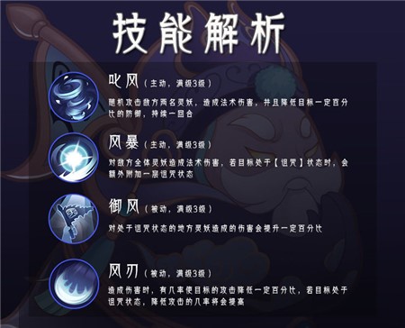 《山海有靈妖》風伯玩法推薦
