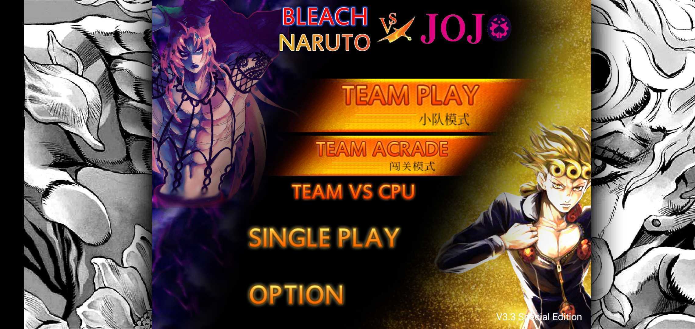 死神VS火影jojo二羊改版
