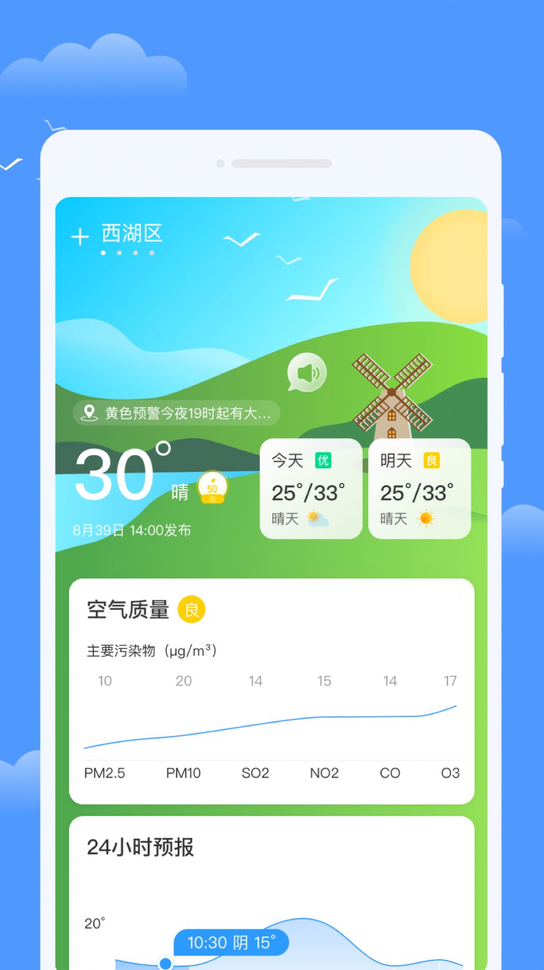 優(yōu)享天氣