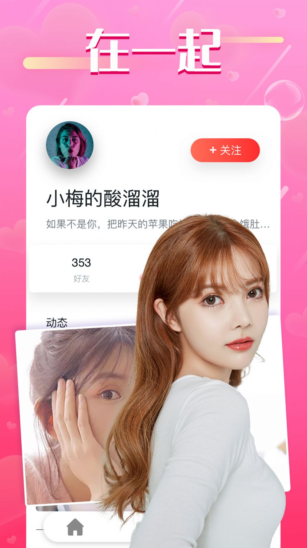 秘密牽手同城交友約會(huì)