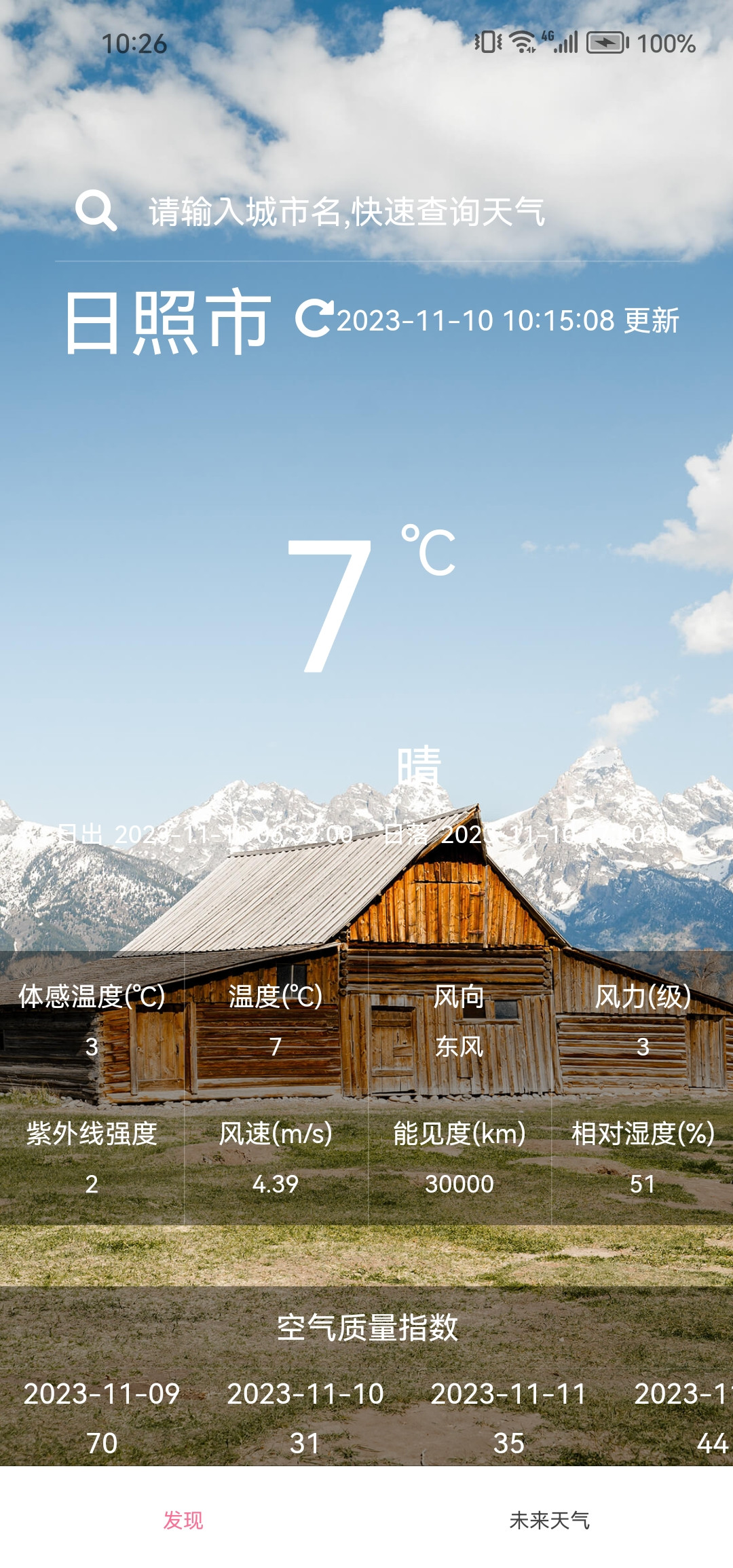 趣行天氣