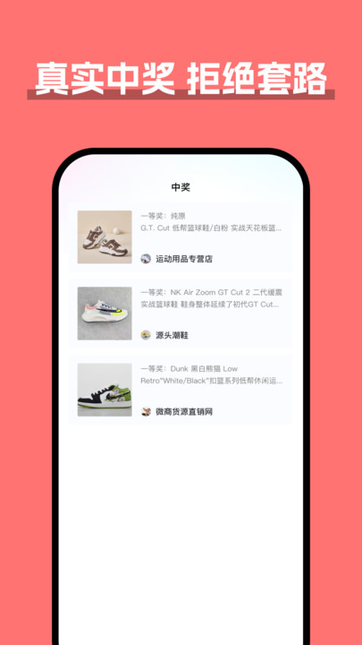 貨源抽獎