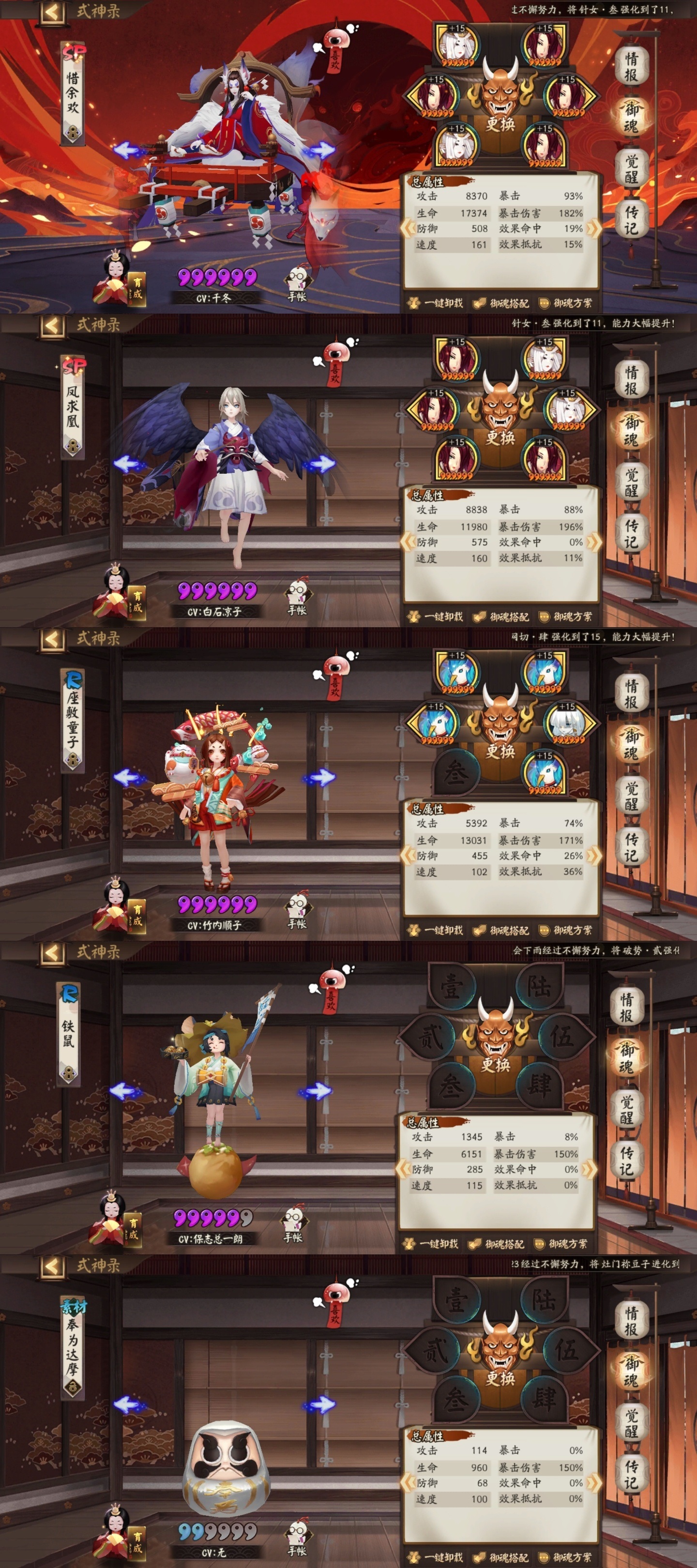 《陰陽師》天魔歸來圣帝天人獸惡鬼獄打法秘籍推薦