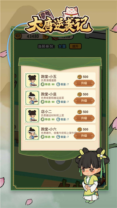 大唐逆襲記無限金幣版