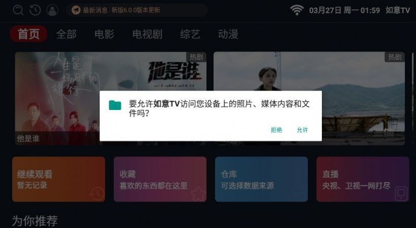 如意tv6.0版