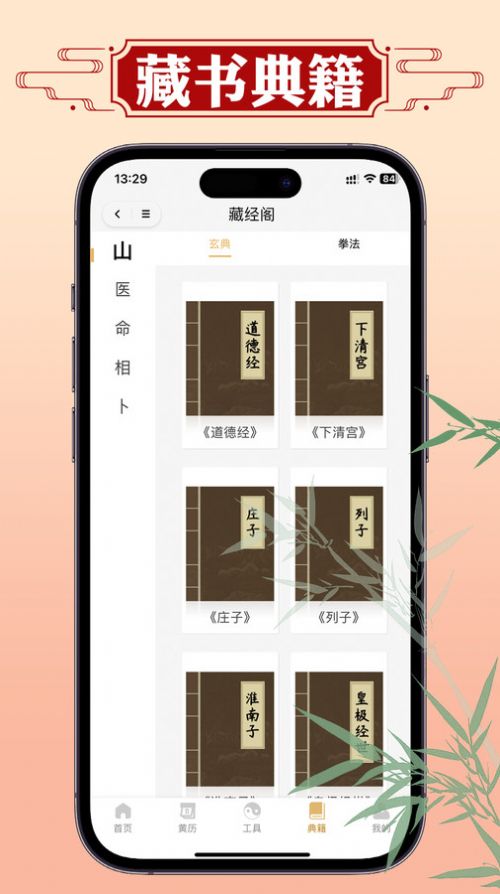 斷易老黃歷
