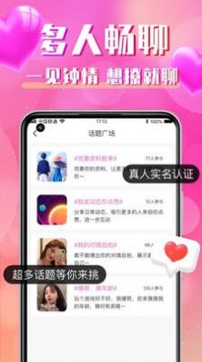 同城尋聊交友