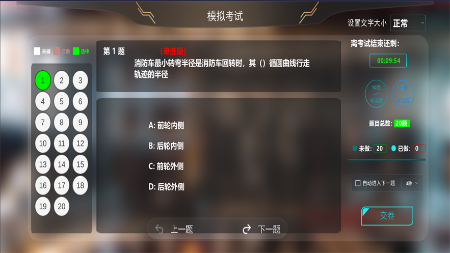 消防學(xué)考系統(tǒng)