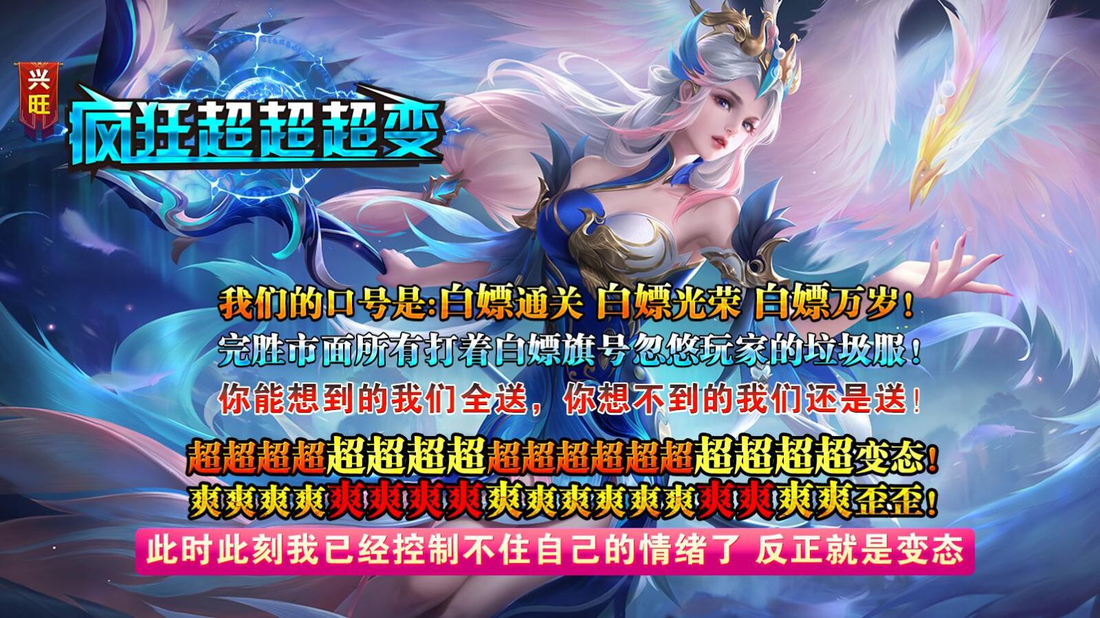 興旺瘋狂超超超變