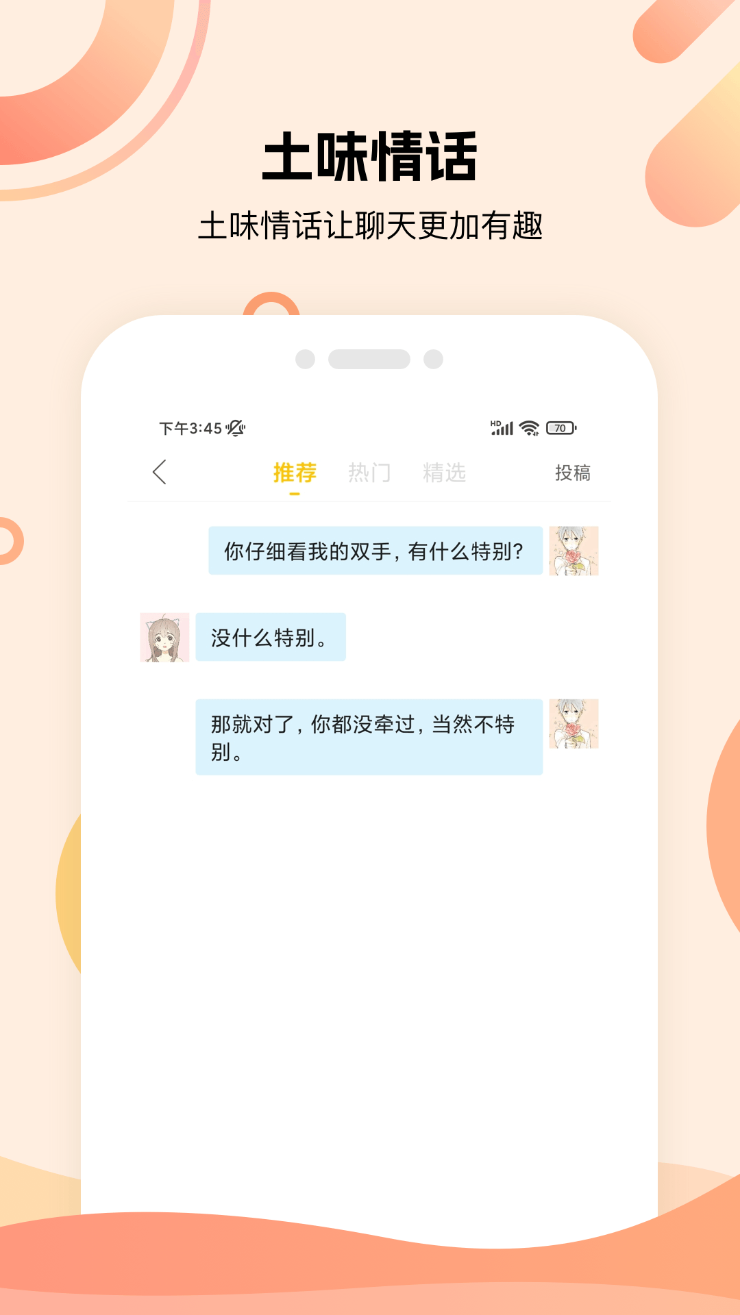 泡泡聊天話術(shù)庫