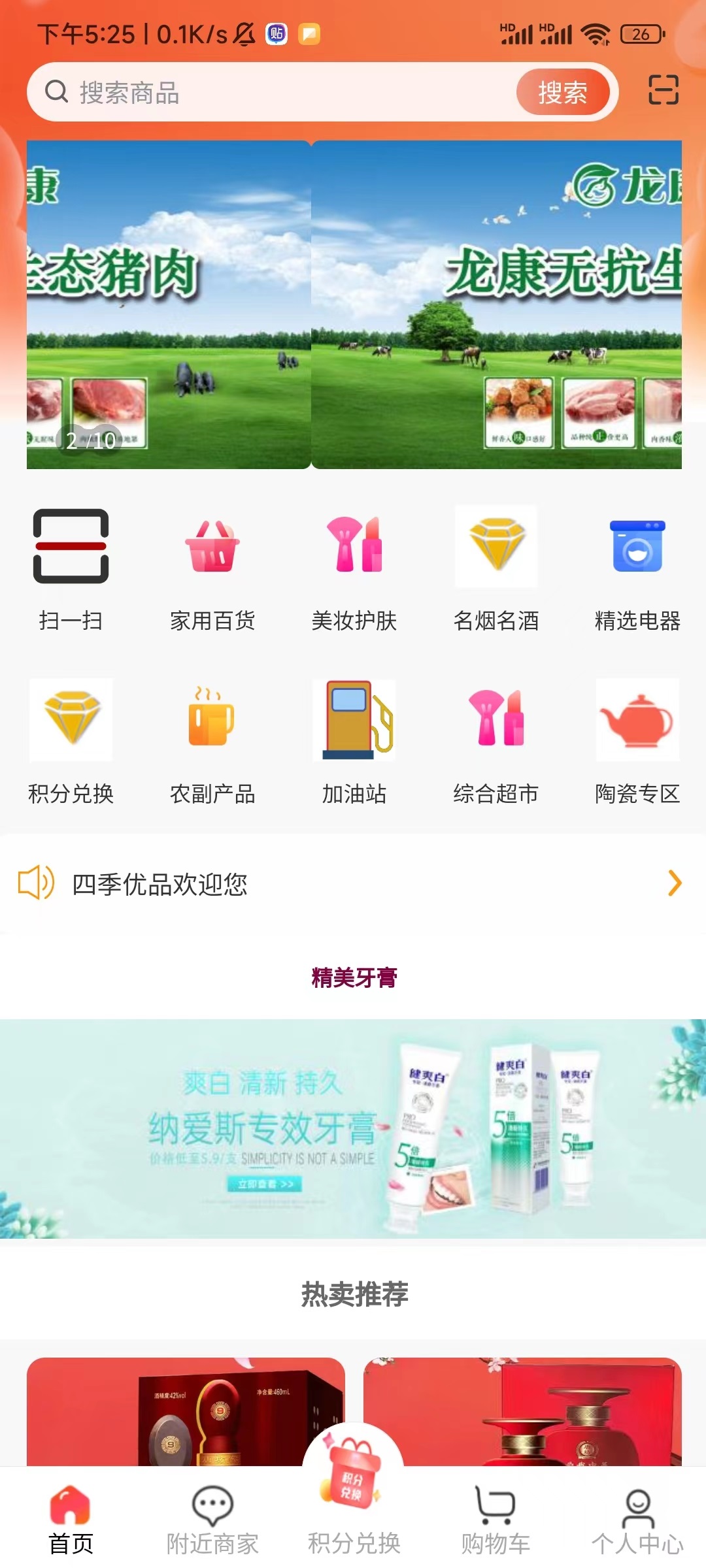 四季優(yōu)品