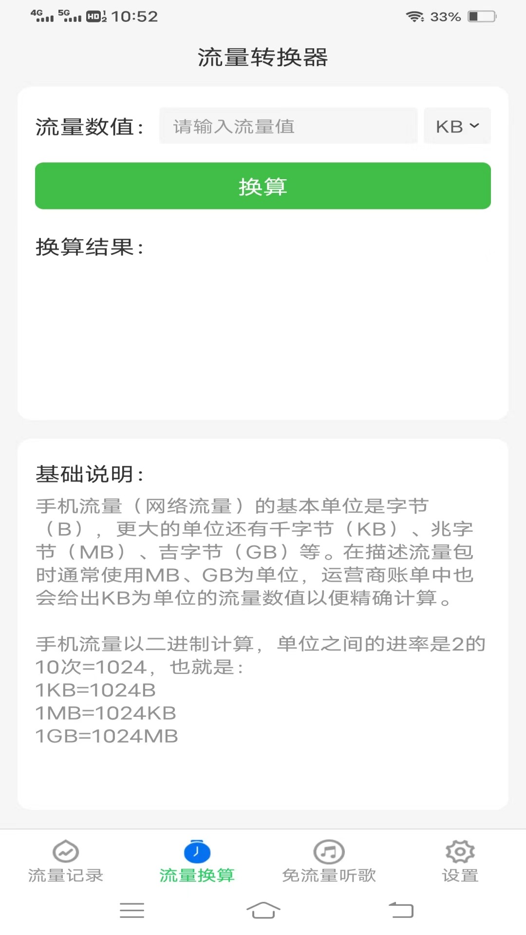 流量保衛助手