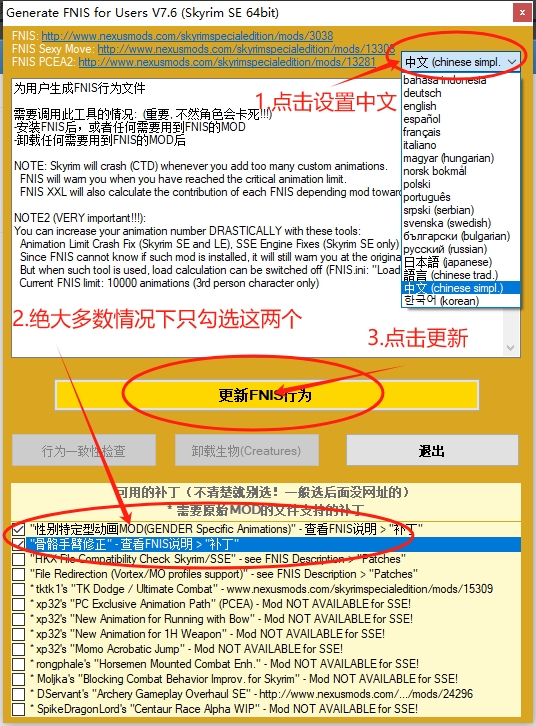 《上古卷軸5：天際重制版》FNIS動(dòng)作插件中文版v7.6[必備前置]