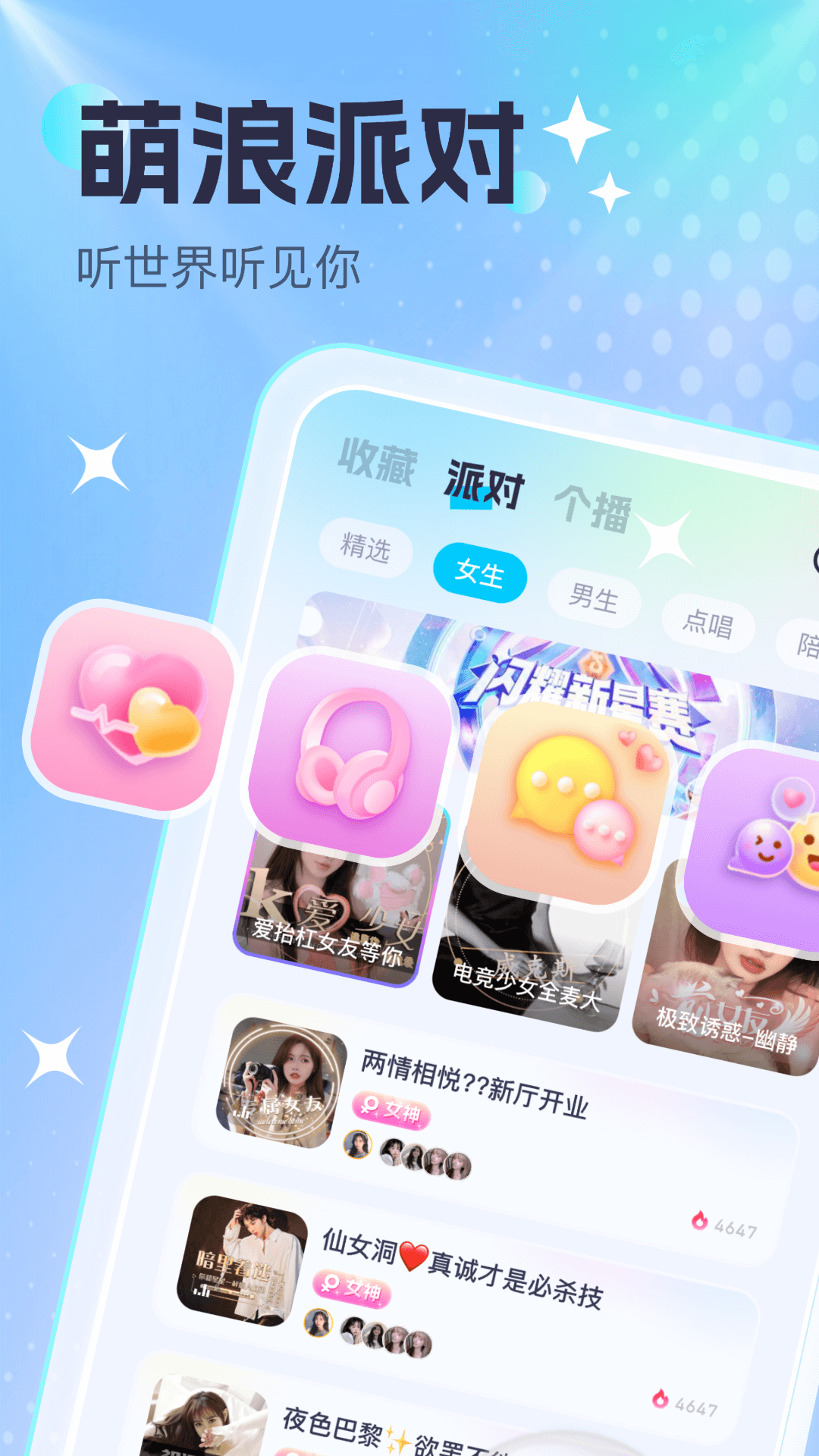 萌浪語音