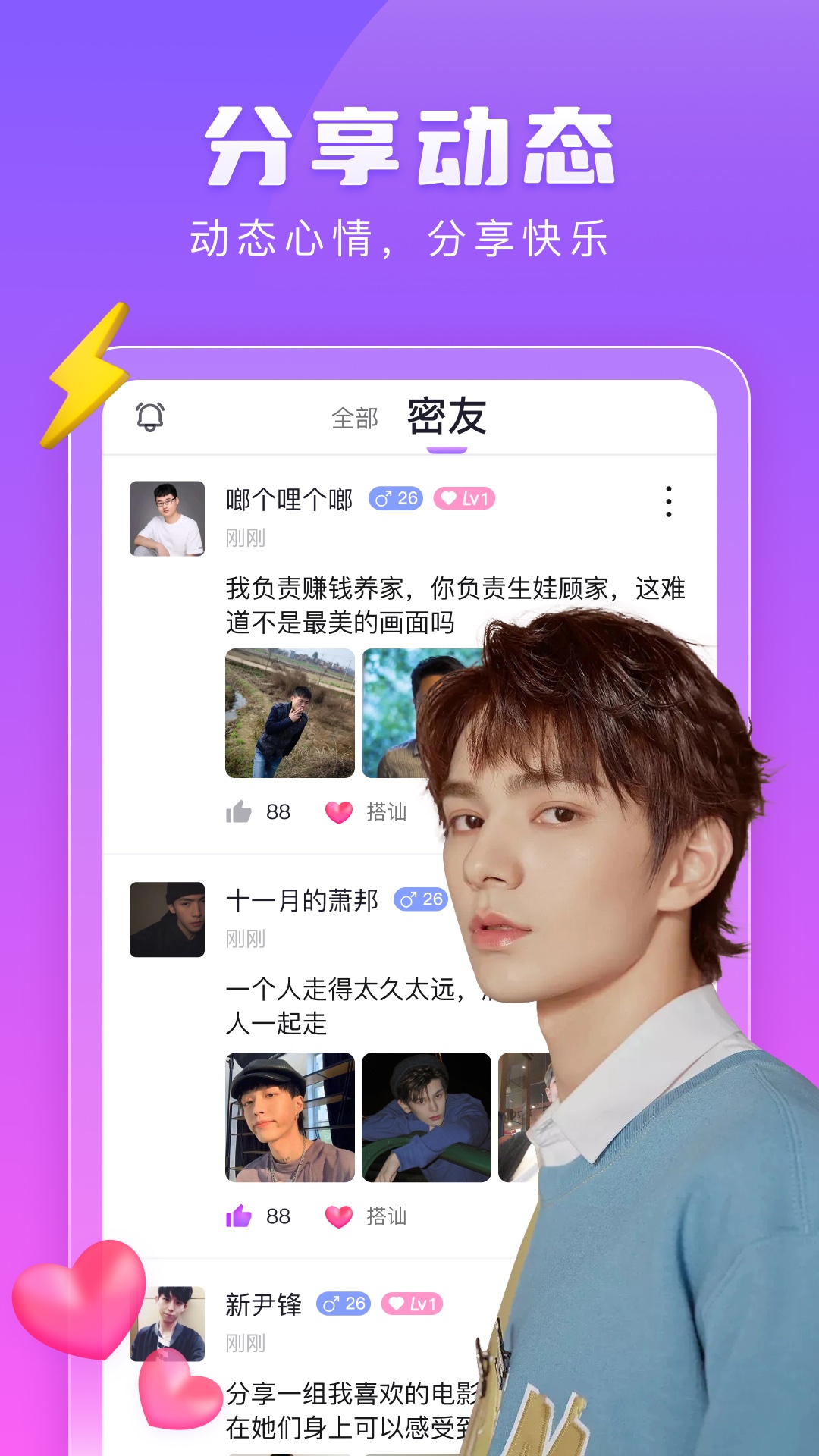 趣戀交友