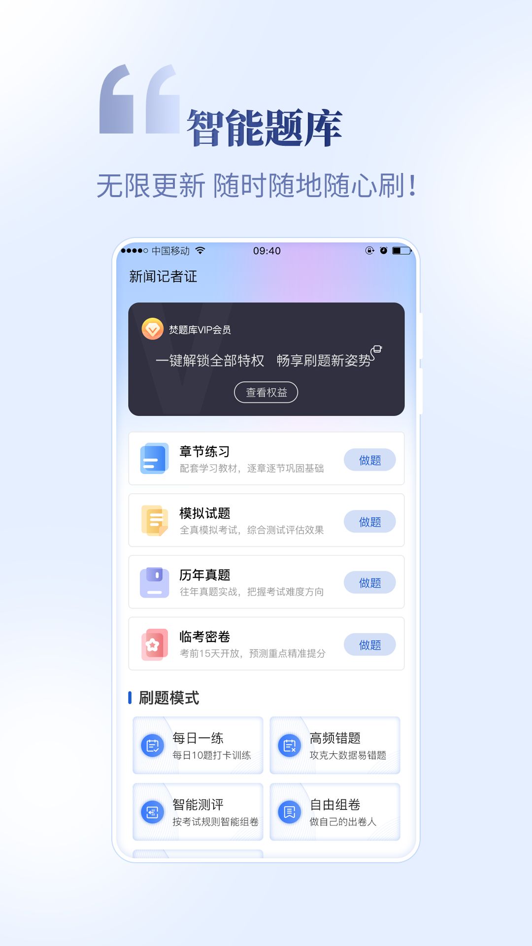 新聞記者證考試題庫