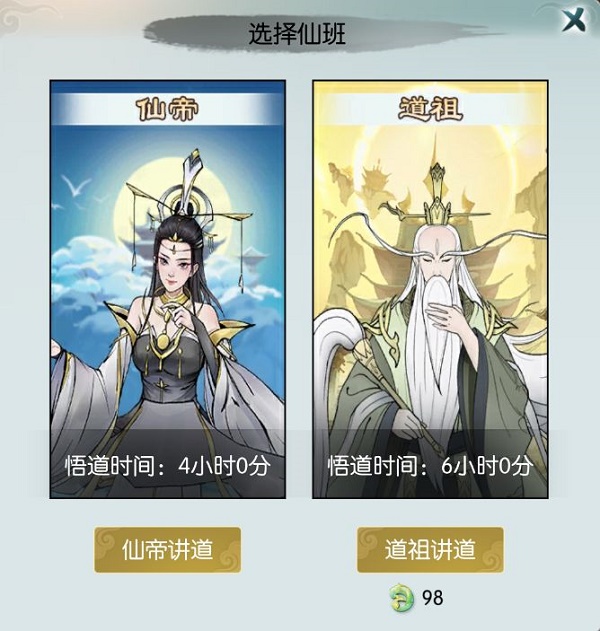 《無(wú)極仙途》仙塾玩法攻略