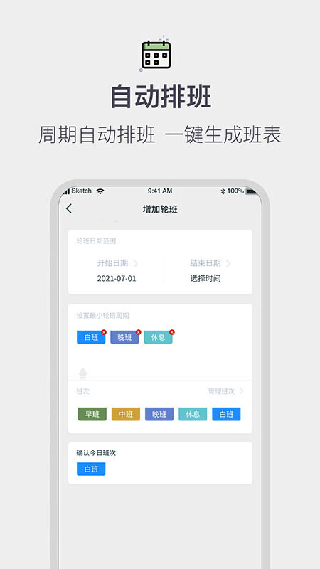 排班倒班日歷