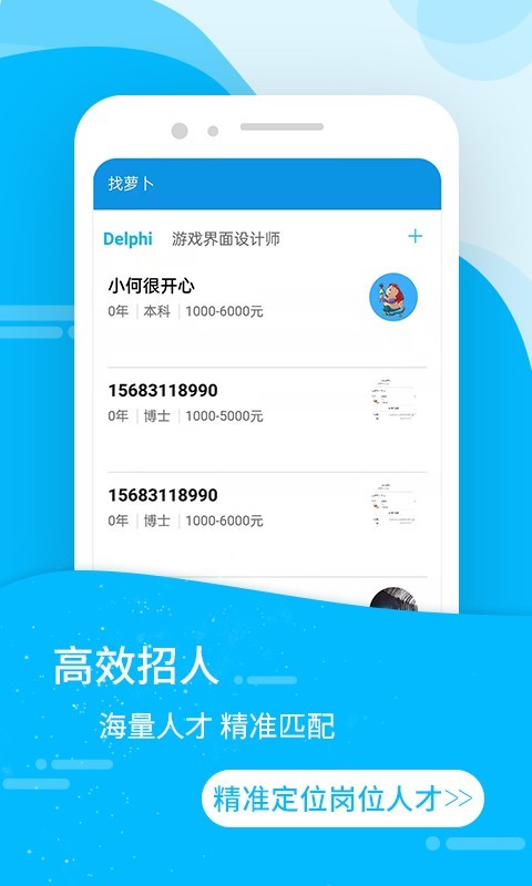蘿卜蹲招聘