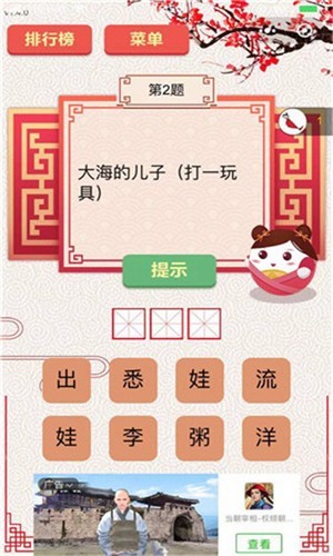 王者猜謎