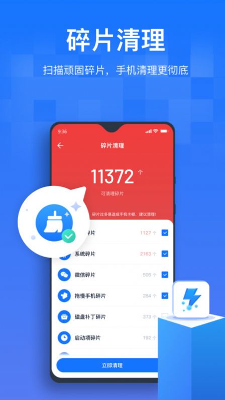 手機(jī)清理優(yōu)化王