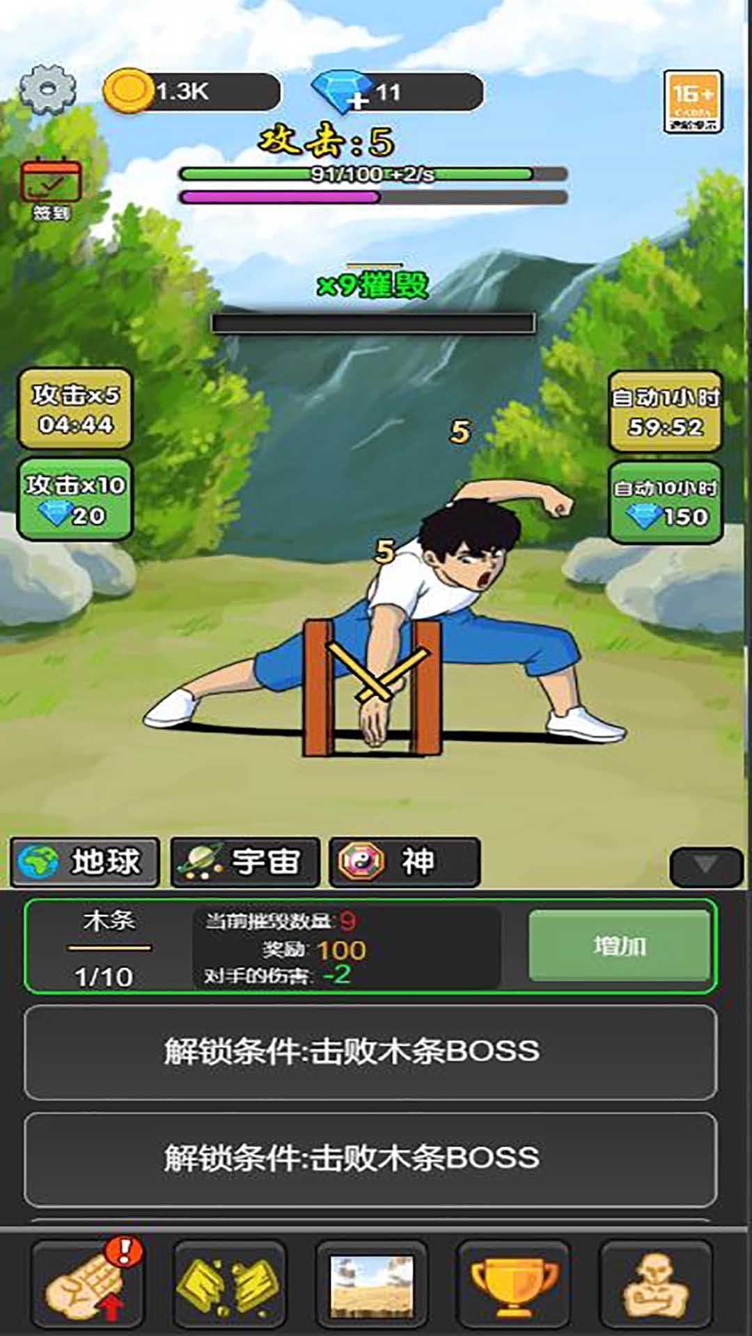 劈磚模擬擂臺賽