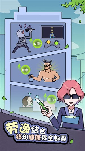 打工買房模擬