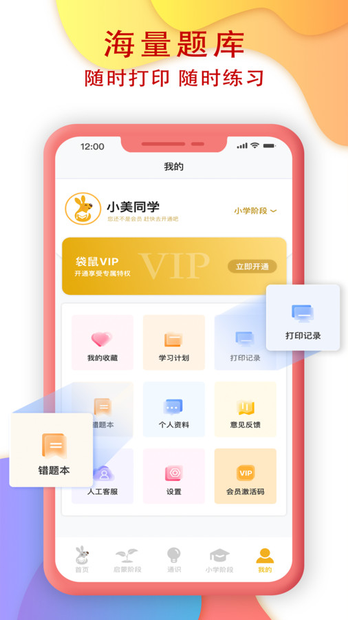 袋鼠學(xué)習(xí)兜