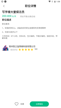 極速入職