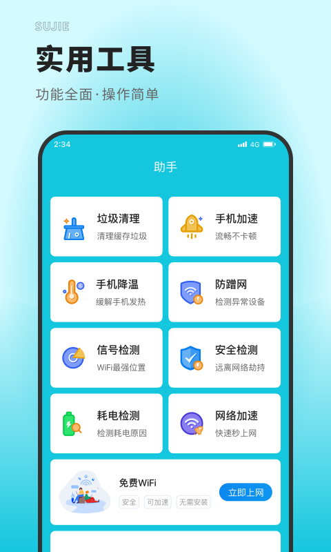 共享網(wǎng)絡萬能連
